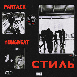 Стиль (Explicit)