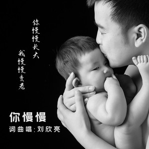 你慢慢