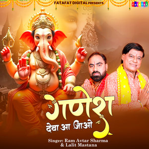 Ganesh Deva Aa Jao