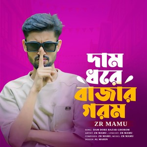 Dam Dore Bazar Ghorom