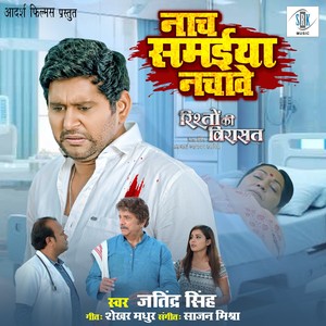 Nach Samaiya Nachave (From 