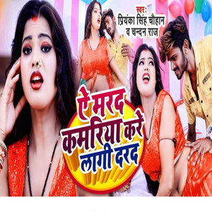 E Mard Kare Laagi Dard