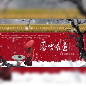 春雪有意