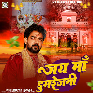 Jai Maa Dumrejani