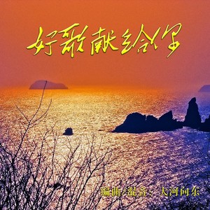 革命人永远是年轻