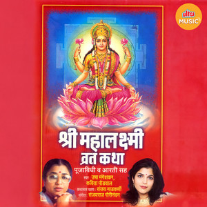 Jay Devi Jay Devi Shri Laxmi Mate (Aarti)