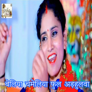 Beliya Chameliya Fool Aadhulva