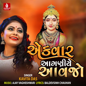 Ekvar Aangaliye Aavjo