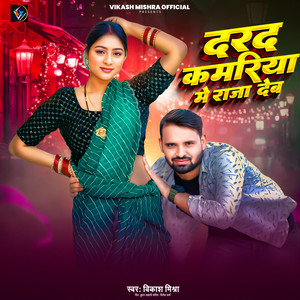 Darad Kamariya Me Raja Deb