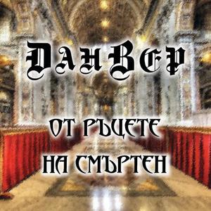Книгите кървят (Explicit)