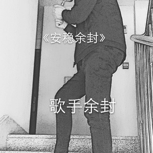 纯嗓