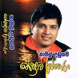Sitha Padurak Se