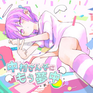 月まで迎えに来て (Single Version)