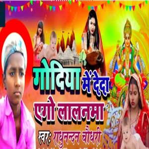 Godiya Me Deda Ego Lalanma