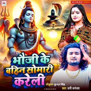 Bhauji Ke Bahin Somari Kareli