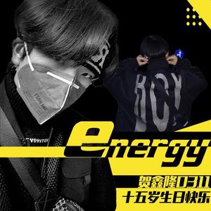 贺鑫隆十五岁庆生曲Energy