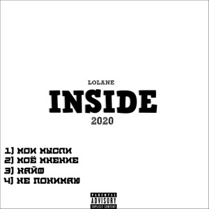 Мои мысли (Explicit)