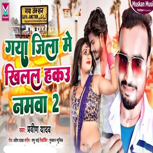 Gaya Jila Men Khilal Hakau Namawa