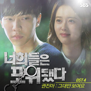 너희들은 포위됐다 OST Part 4 (你们被包围了 OST Part.4)