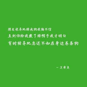异地绿成狗
