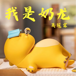 我是奶龙 (DJ版)