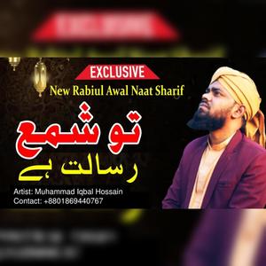 Tu Samme Risalat Hai