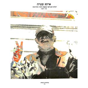 ארבע עשרה (Explicit)