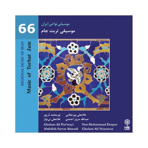 Regional Music of Iran 66 (Music of Torbat Jam)