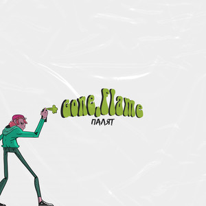 Чё те надо? (Explicit)