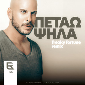 Petao Psila (Freaky Fortune Remix)