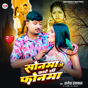 Sonma ge katai Chhi Fonma