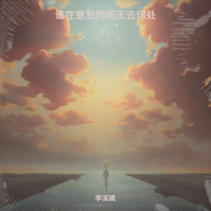 是否能再多爱一天