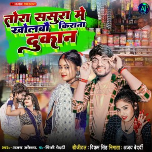 Tora Sasura Me Kholbo Kirana Dukan