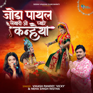 Joda Payal Liyado O Pyare Kanhaiya