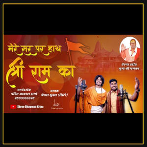 Mere Sir Par Hath Shree Ram Ka By Aakash Sharma