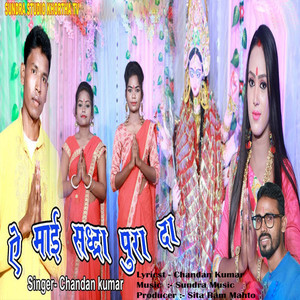 A Mai Sardha Pura Da (Explicit)