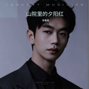 山院里的夕阳红