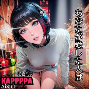 サムライメトロポリタン (KAPPPPA Vo Ver.)