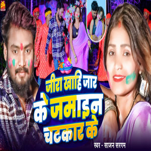 Jeera Khahi Jaar Ke Jamain Chatkar Ke