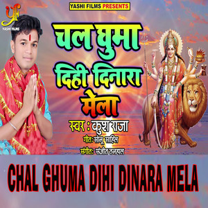 Chal Ghuma Dihi Dinara Mela