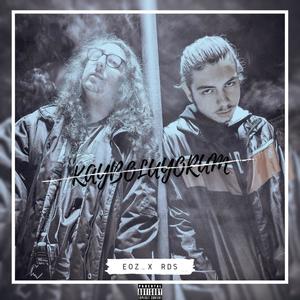 Kayboluyorum(feat. RDS) (Explicit)