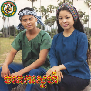 មិនឈ្នះចិត្តក្បត់