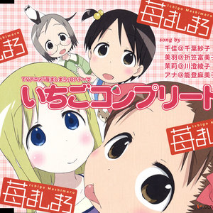 いちごコンプリート (jelly mix)