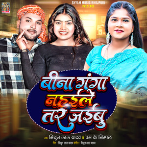 Bina Ganga Nahaile Tar Jaibu