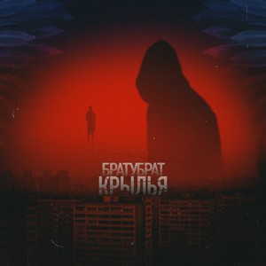 Слезай (Prod. by Epishin) (Explicit)