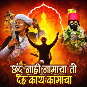 Chhand Nahi Namacha To Deh Kay Kamacha