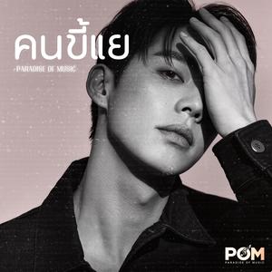 คนขี้แย