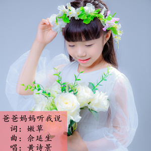 爸爸妈妈听我说