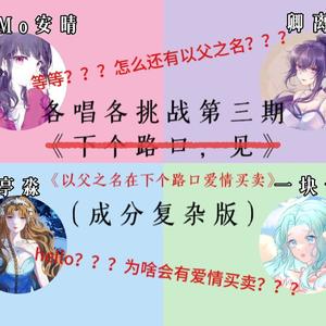 下个路口，见 (成分复杂版)