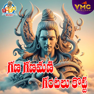Gana Gana Mani Gantalu Koti